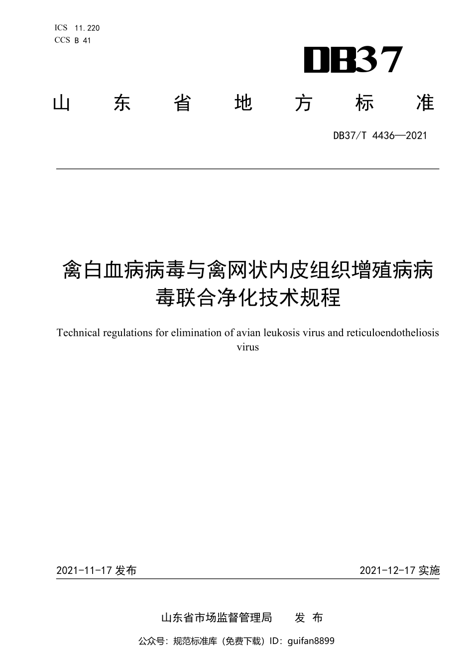 山东省地方标准DB37 (2209).pdf_第1页