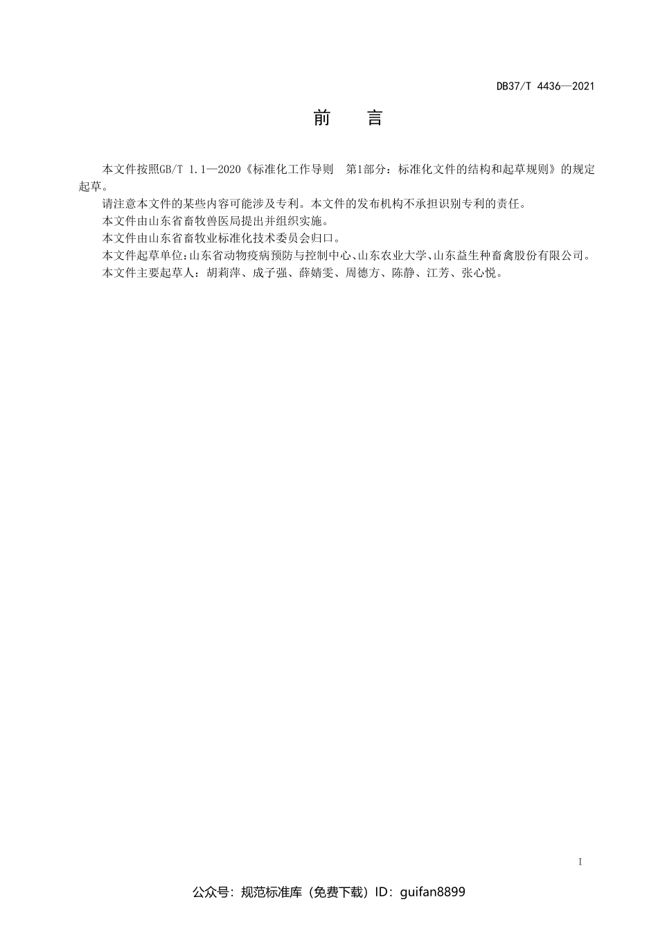 山东省地方标准DB37 (2209).pdf_第2页