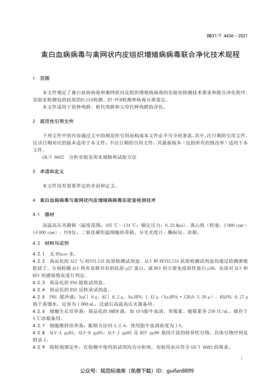 山东省地方标准DB37 (2209).pdf_第3页