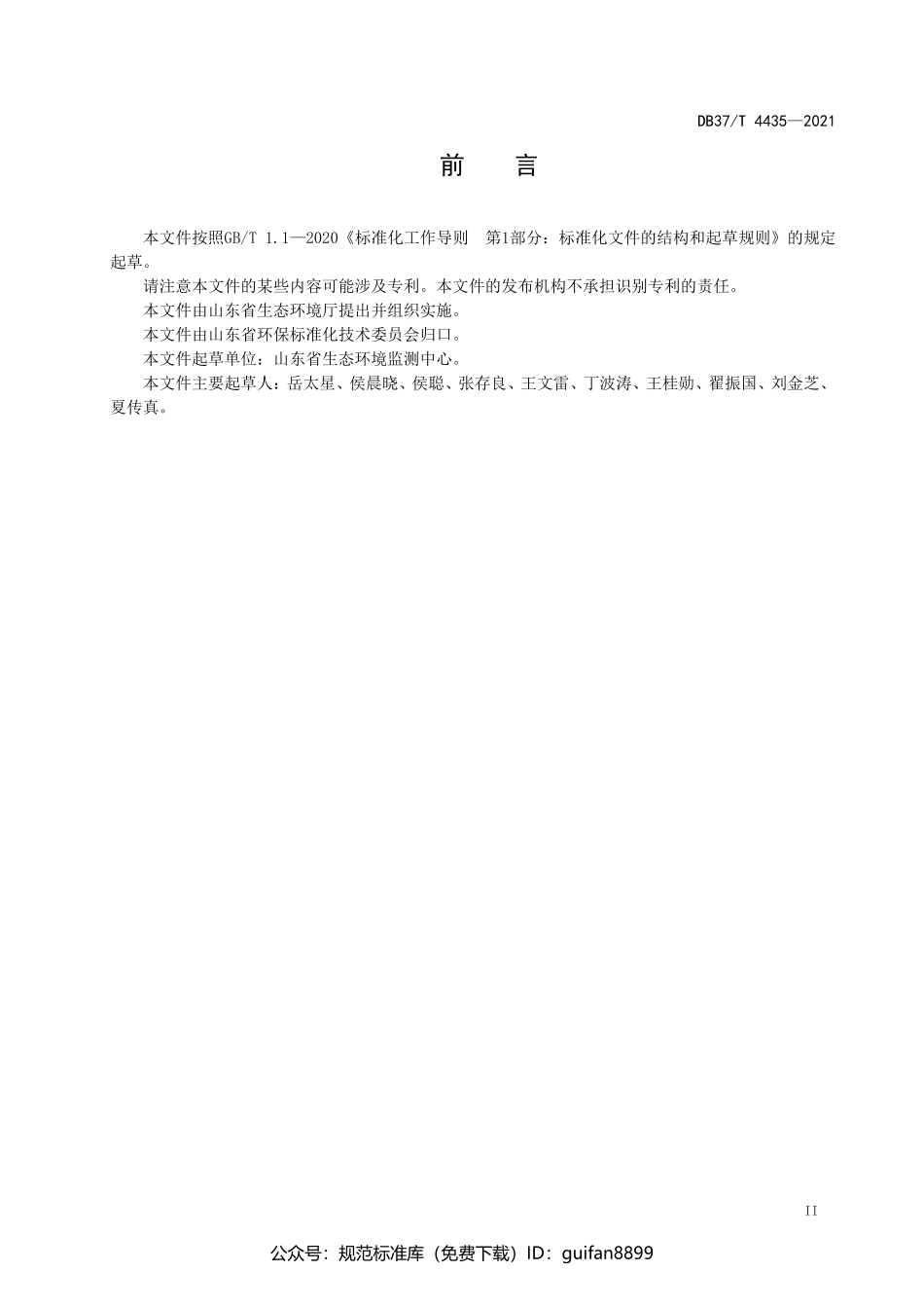 山东省地方标准DB37 (2208).pdf_第3页