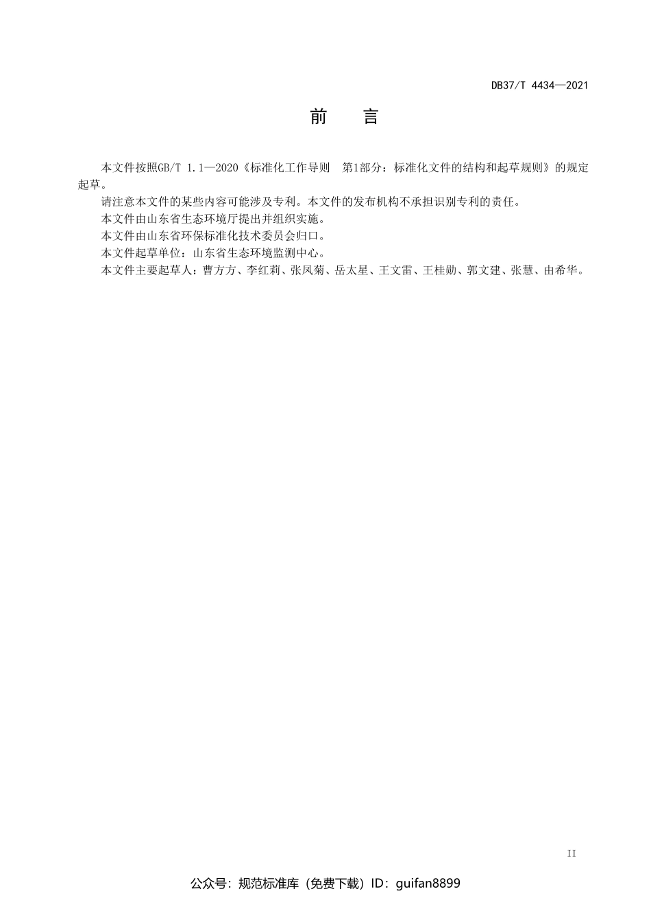 山东省地方标准DB37 (2207).pdf_第3页