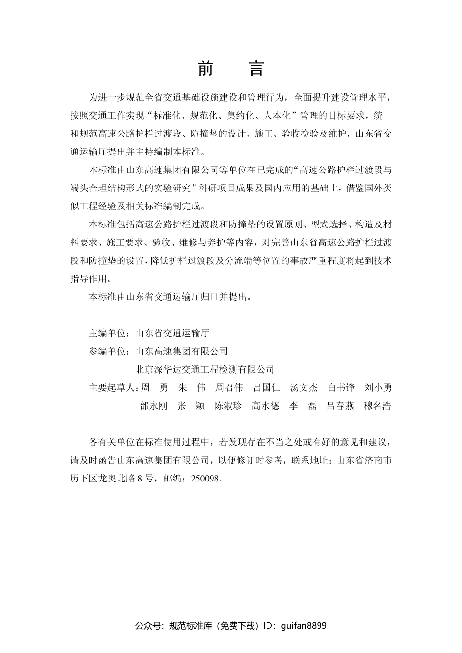 山东省地方标准DB37 (1007).pdf_第3页