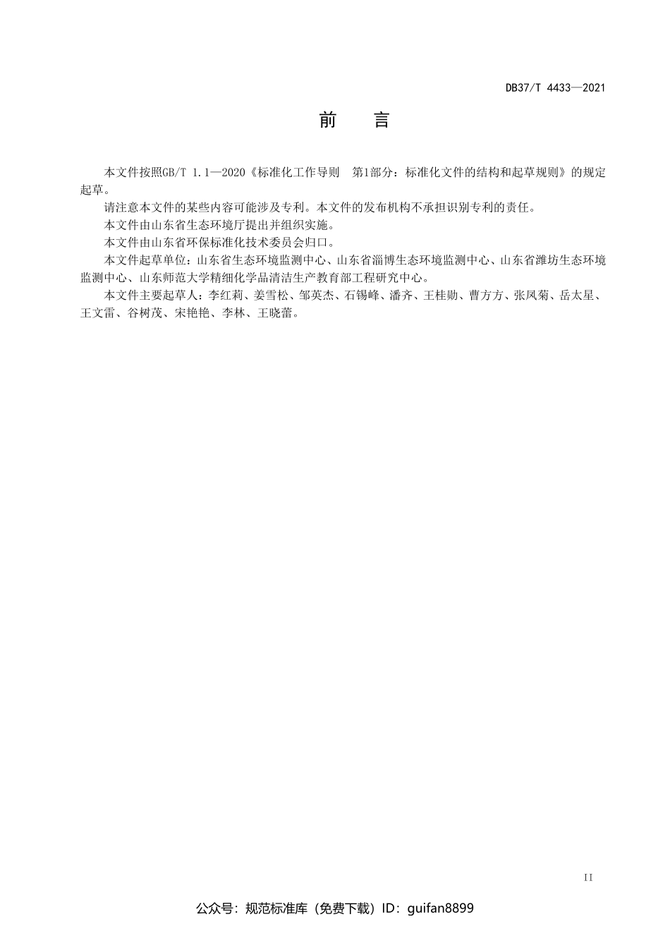 山东省地方标准DB37 (2206).pdf_第3页