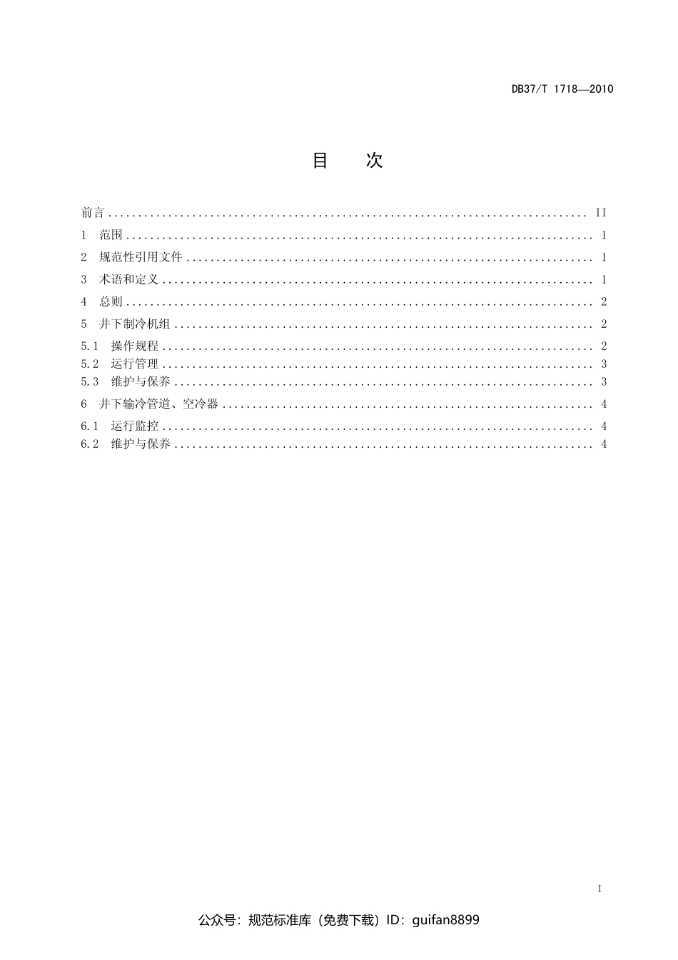 山东省地方标准DB37 (1006).pdf_第2页