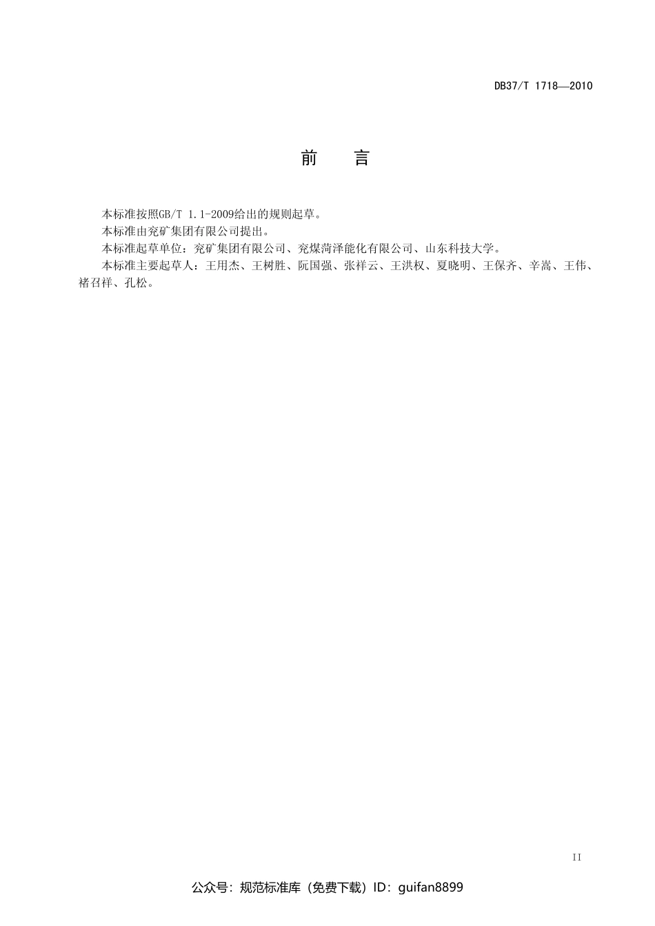 山东省地方标准DB37 (1006).pdf_第3页