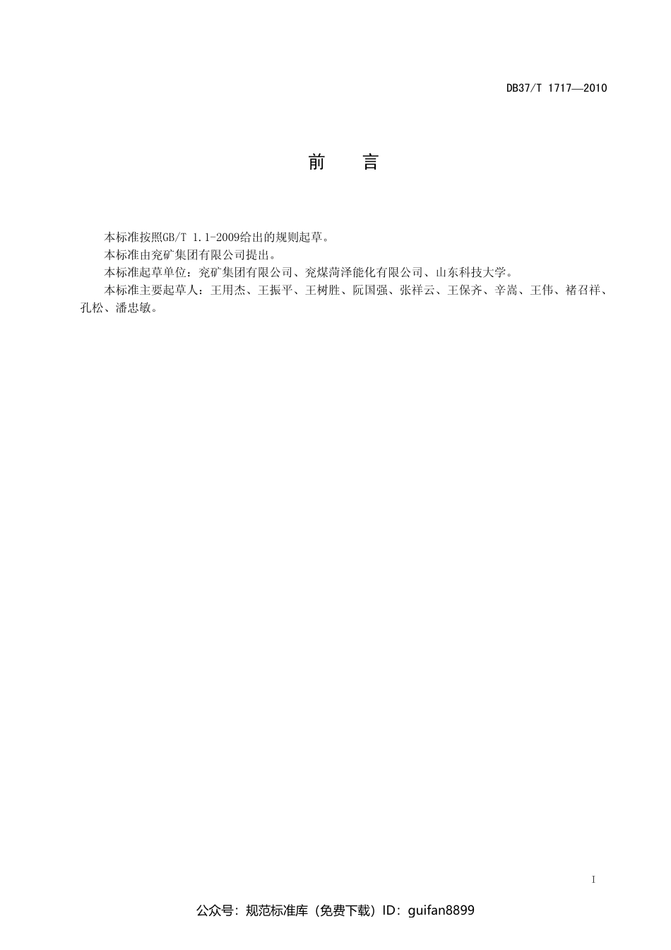 山东省地方标准DB37 (1005).pdf_第2页