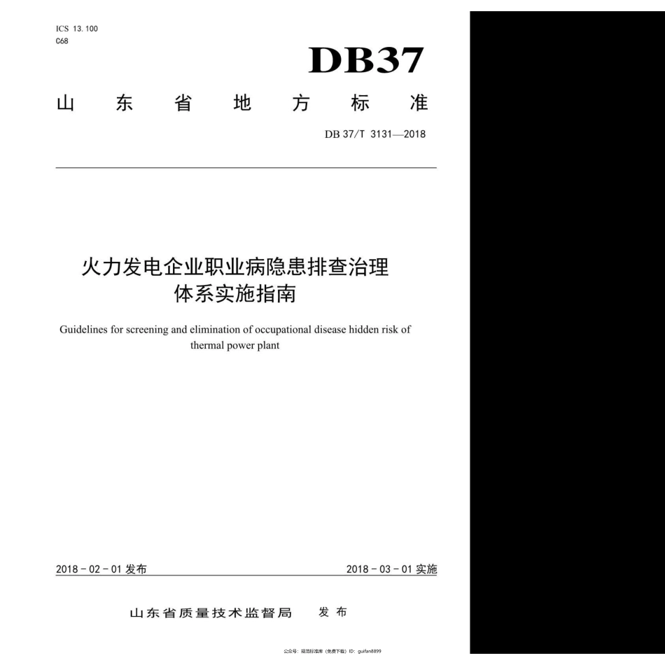 山东省地方标准DB37 (1705).pdf_第1页