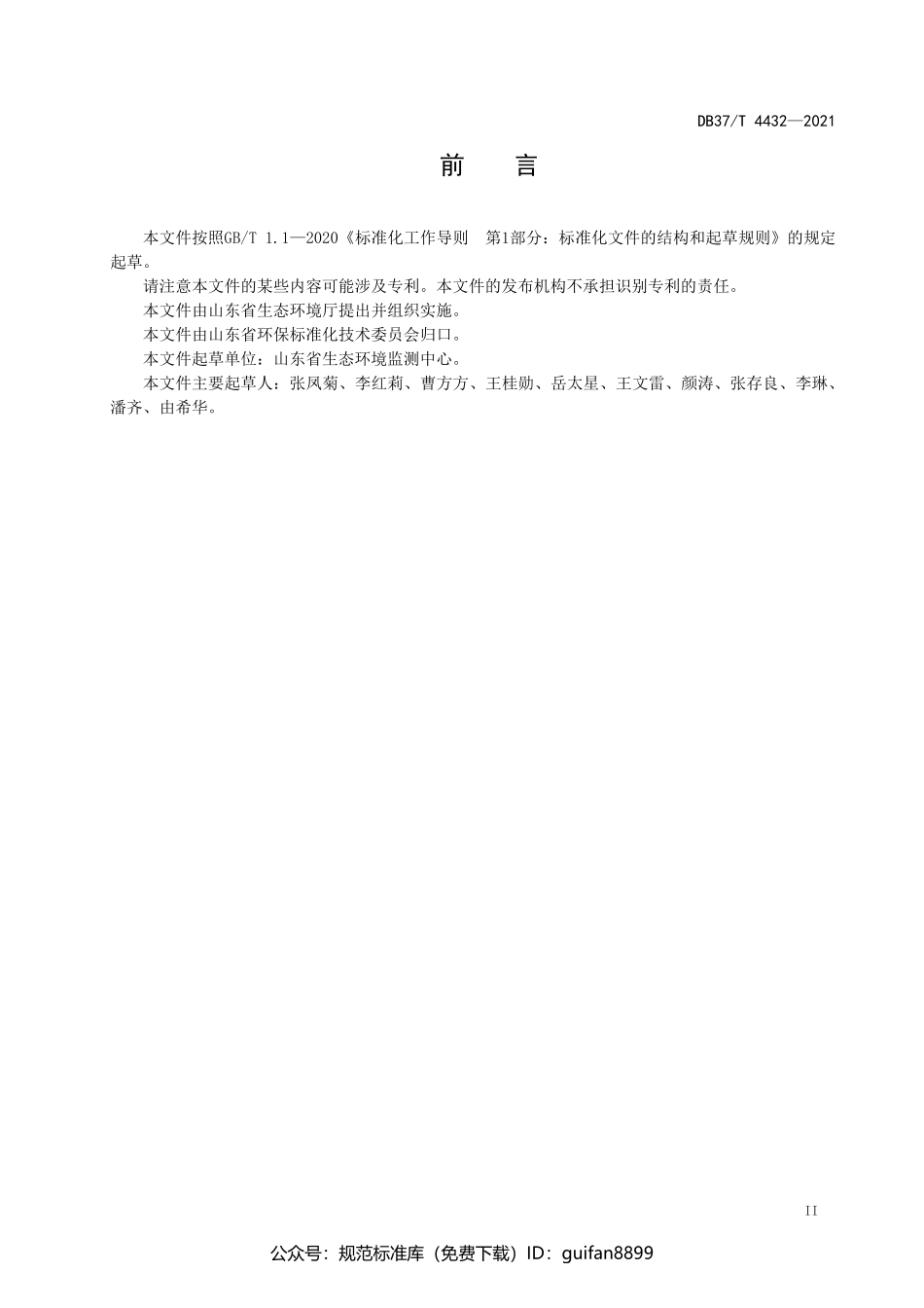 山东省地方标准DB37 (2205).pdf_第3页