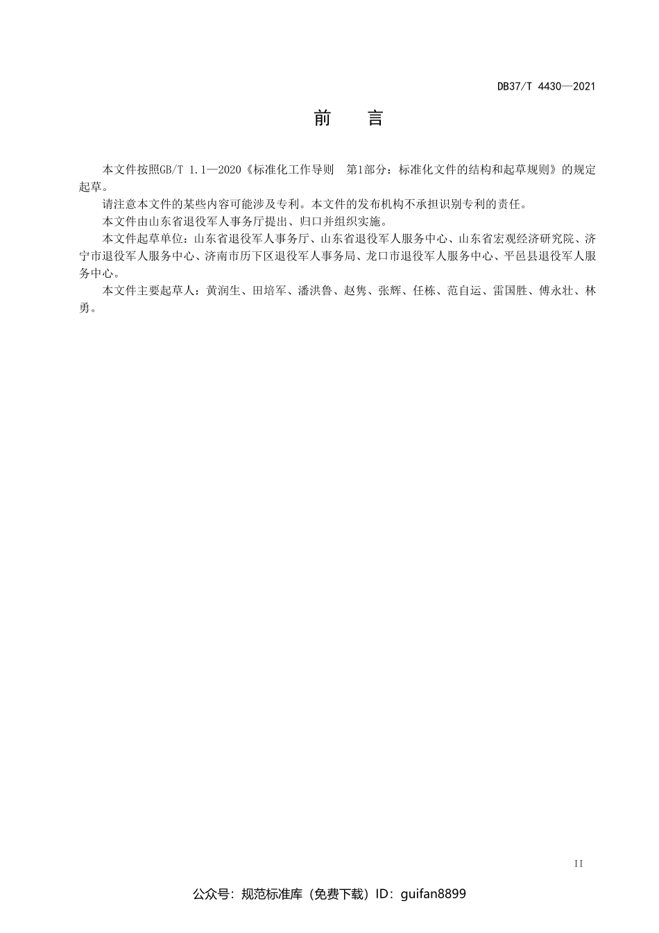山东省地方标准DB37 (2203).pdf_第3页