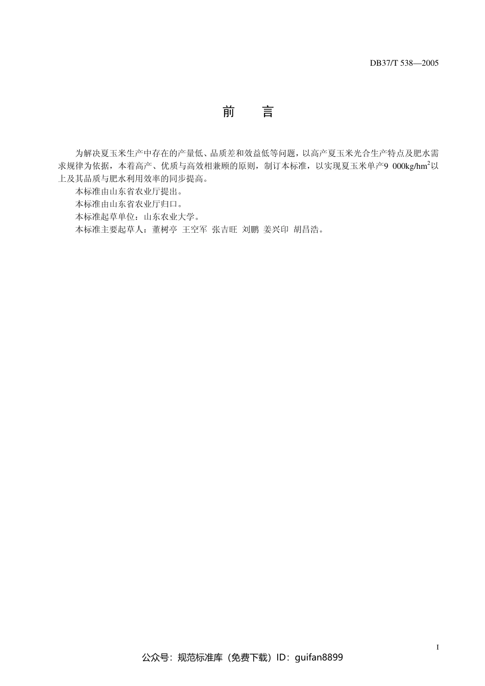 山东省地方标准DB37 (288).pdf_第2页