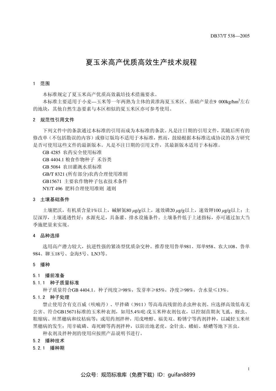 山东省地方标准DB37 (288).pdf_第3页