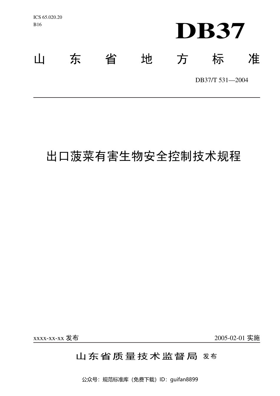 山东省地方标准DB37 (287).pdf_第1页