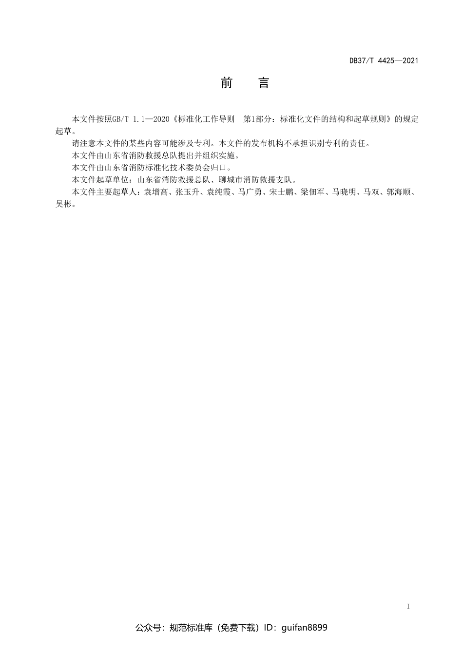 山东省地方标准DB37 (2198).pdf_第2页