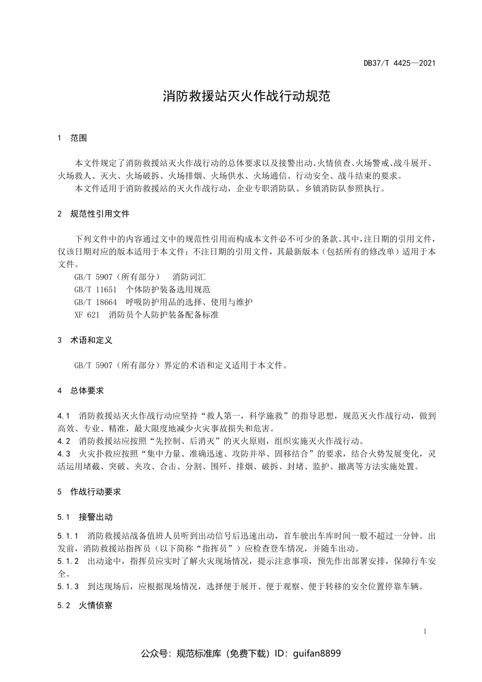 山东省地方标准DB37 (2198).pdf_第3页