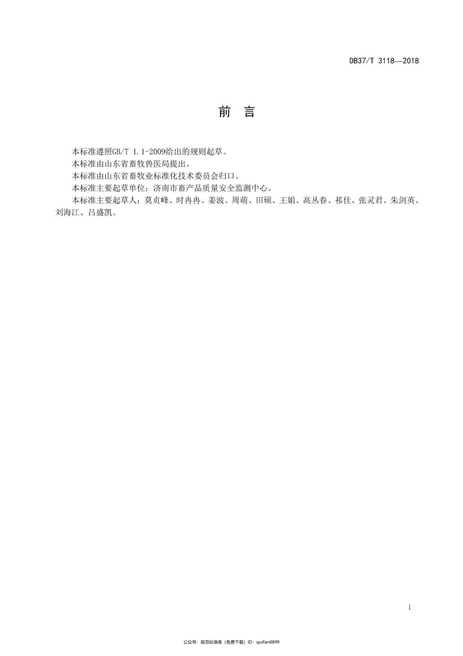 山东省地方标准DB37 (1694).pdf_第2页