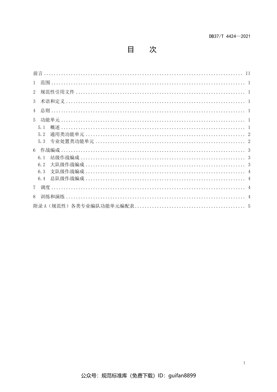 山东省地方标准DB37 (2197).pdf_第2页