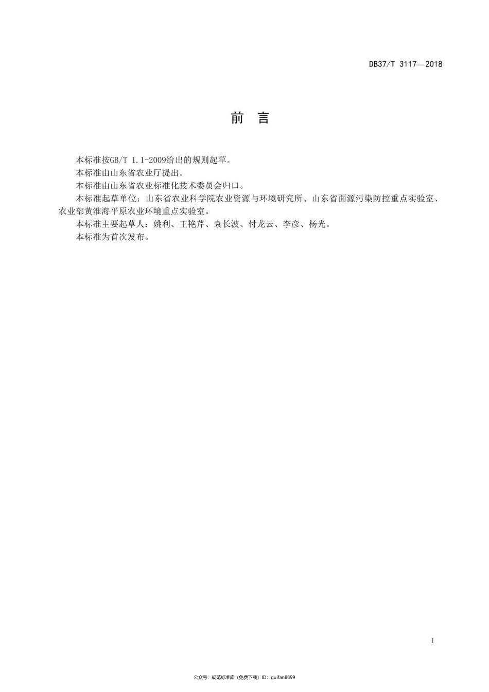 山东省地方标准DB37 (1693).pdf_第2页