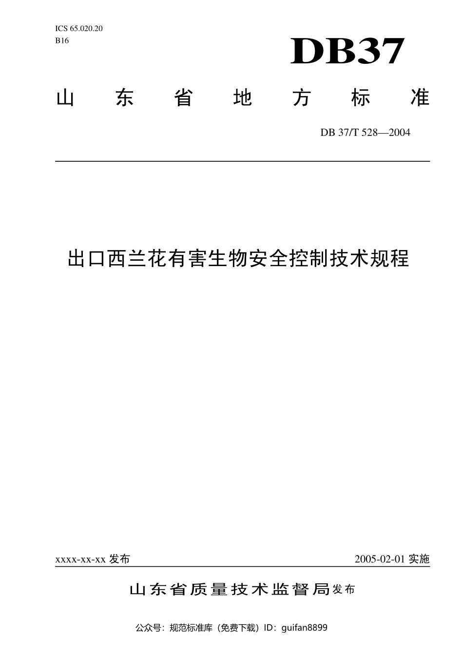 山东省地方标准DB37 (284).pdf_第1页