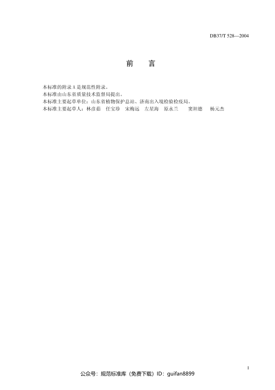 山东省地方标准DB37 (284).pdf_第3页