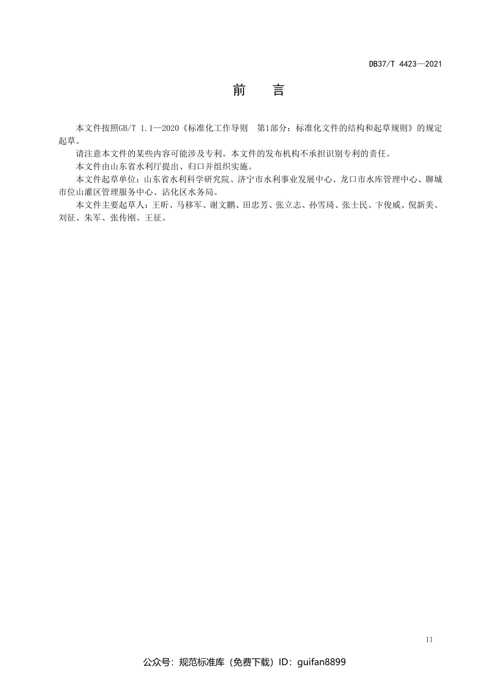 山东省地方标准DB37 (2196).pdf_第3页