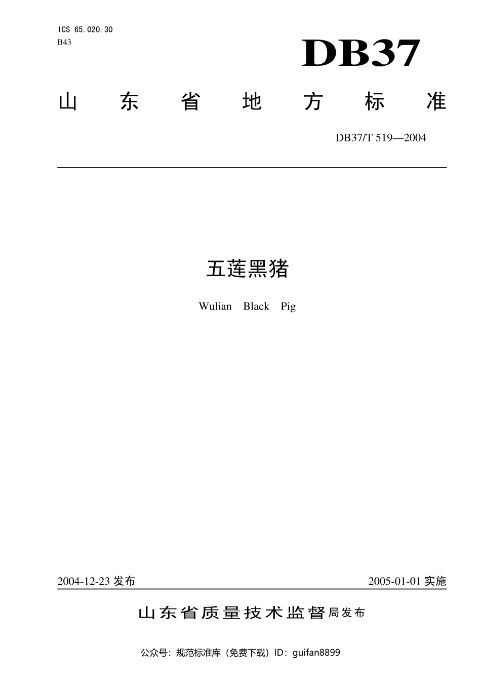 山东省地方标准DB37 (278).pdf_第1页