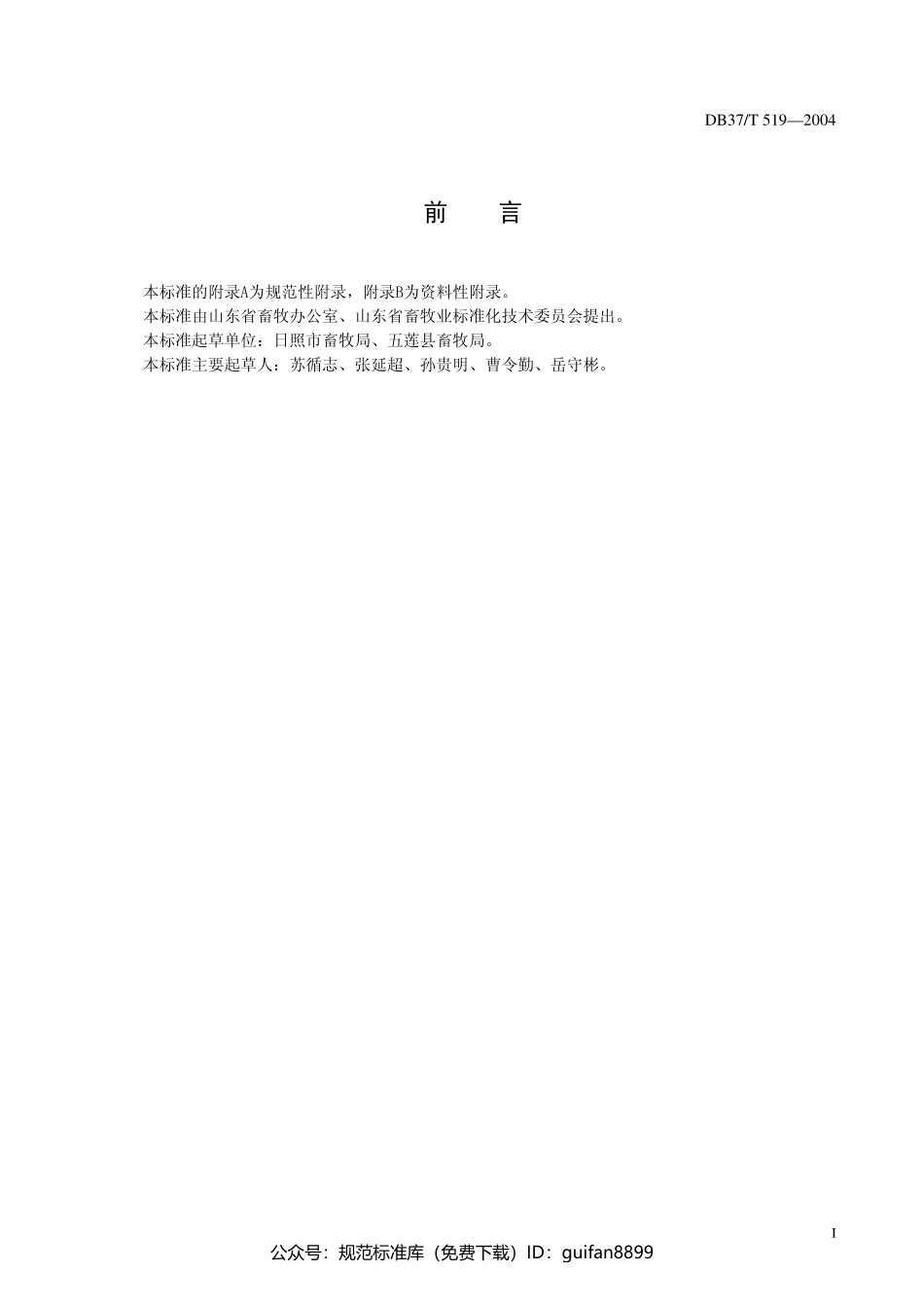 山东省地方标准DB37 (278).pdf_第2页