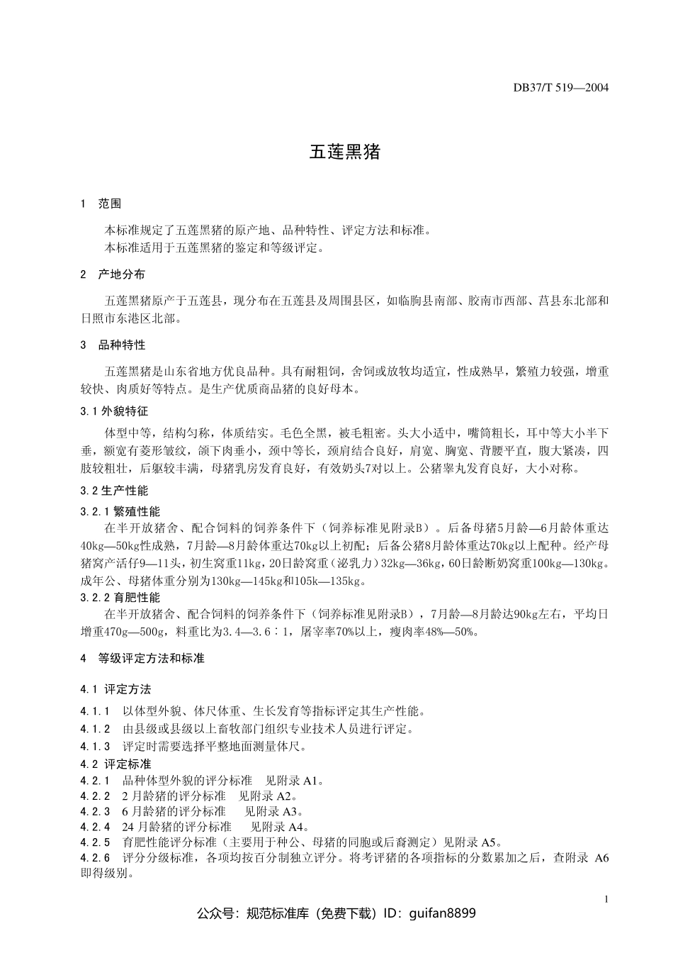 山东省地方标准DB37 (278).pdf_第3页