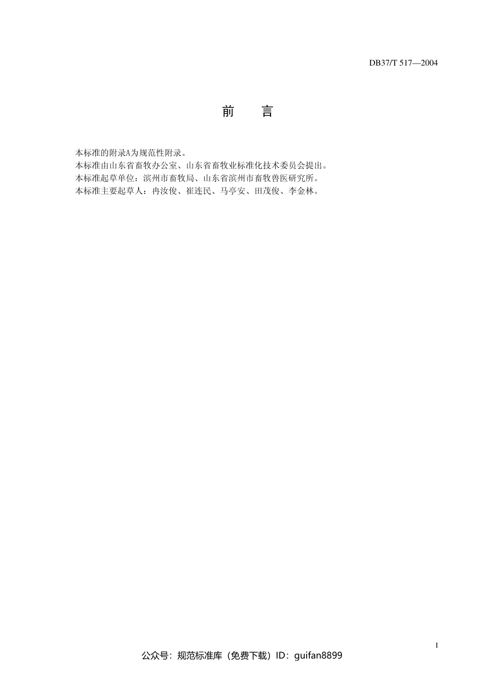 山东省地方标准DB37 (277).pdf_第3页