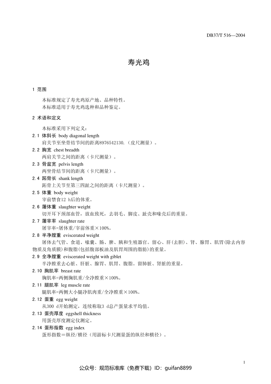 山东省地方标准DB37 (276).pdf_第3页