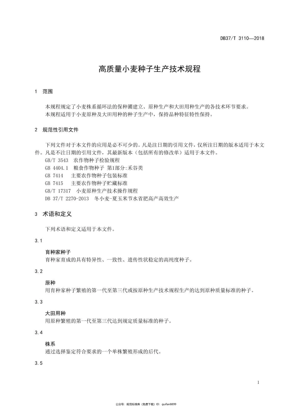 山东省地方标准DB37 (1686).pdf_第3页