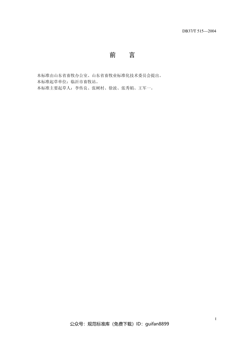 山东省地方标准DB37 (275).pdf_第3页