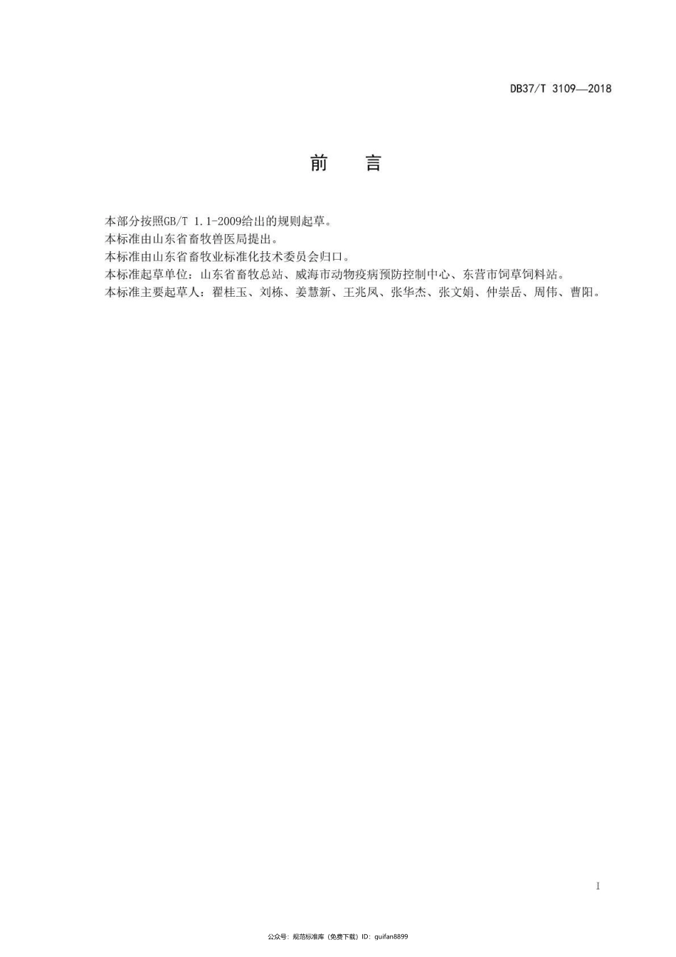 山东省地方标准DB37 (1685).pdf_第2页