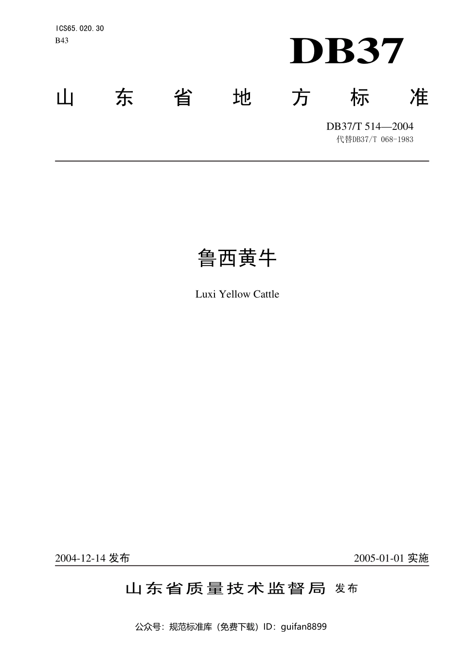 山东省地方标准DB37 (274).pdf_第1页