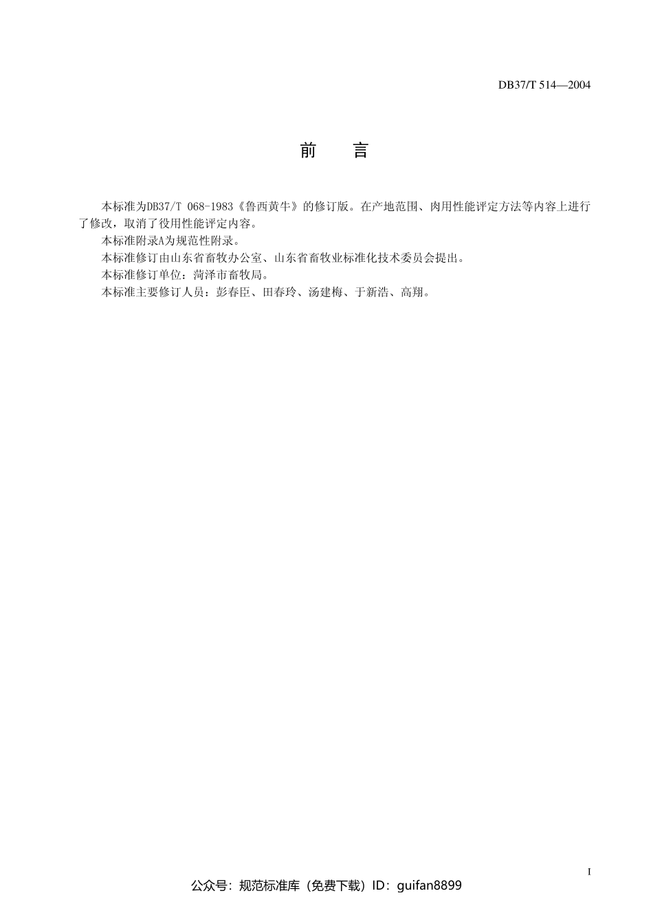 山东省地方标准DB37 (274).pdf_第3页