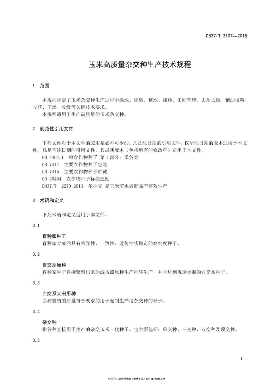 山东省地方标准DB37 (1684).pdf_第3页