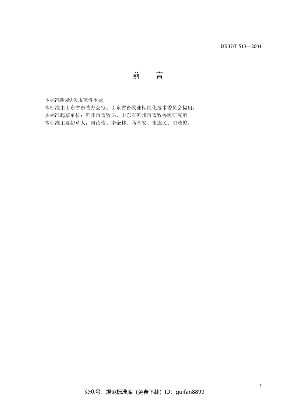 山东省地方标准DB37 (273).pdf_第3页