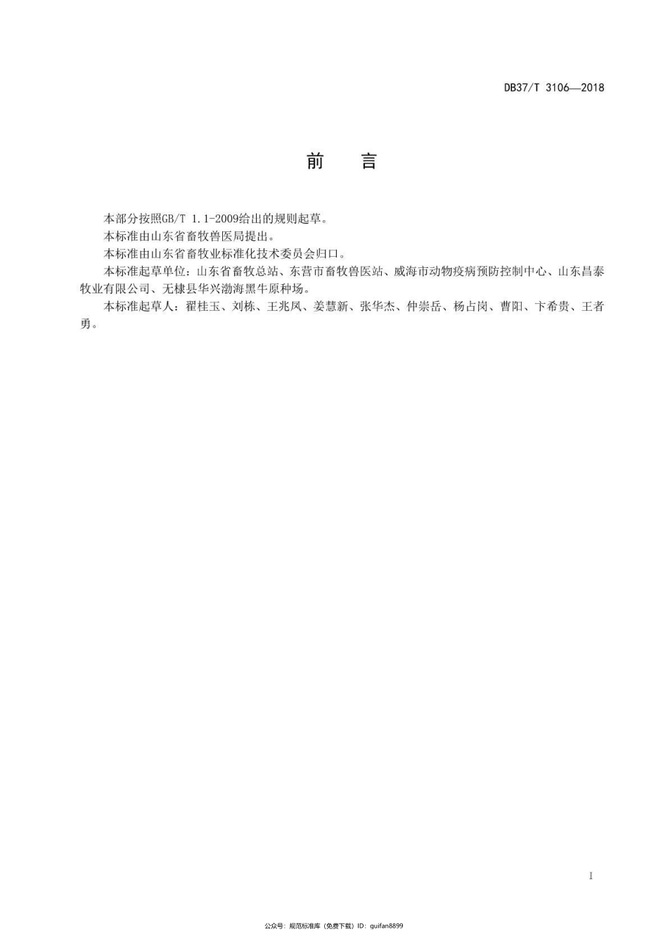 山东省地方标准DB37 (1683).pdf_第2页