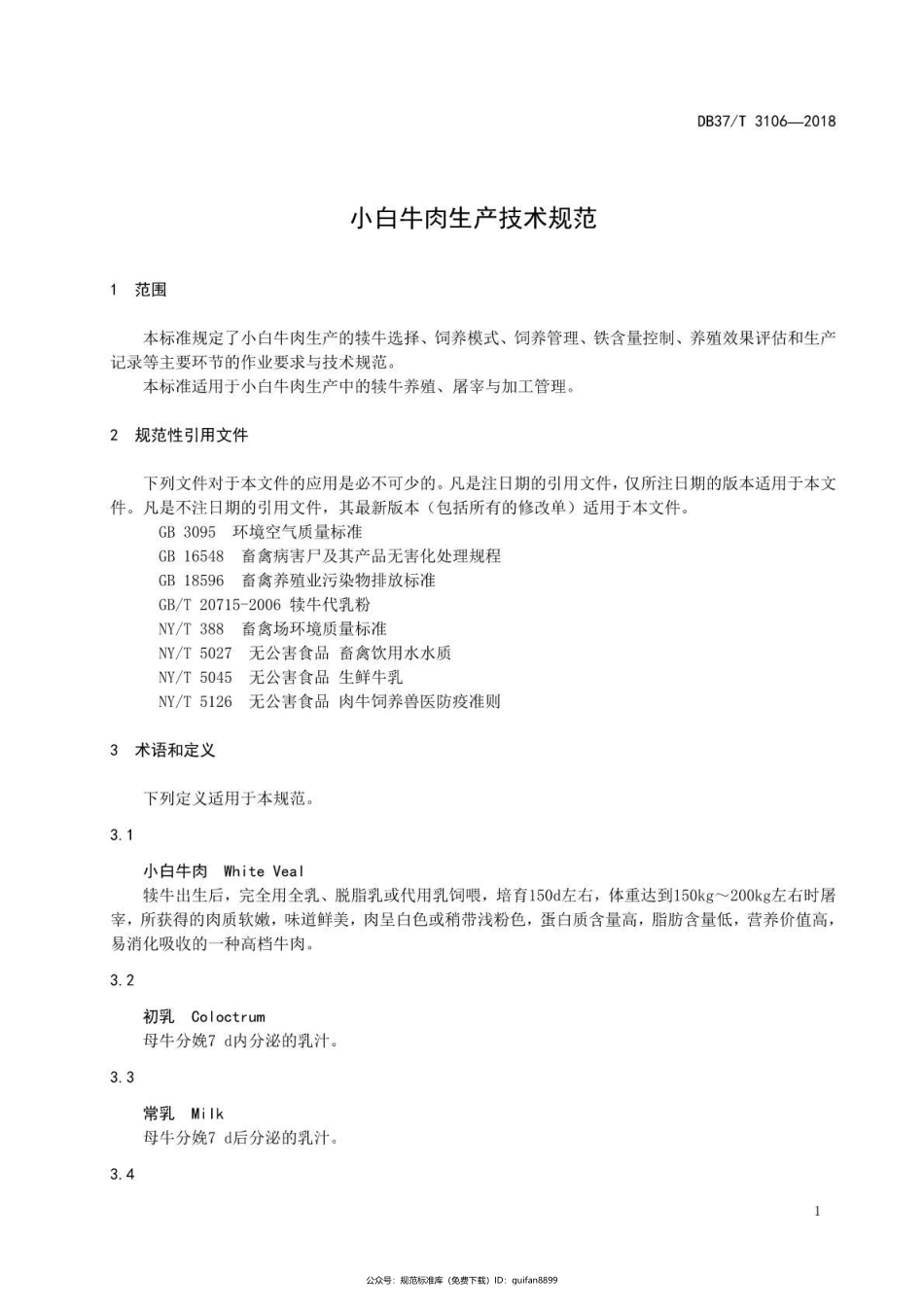 山东省地方标准DB37 (1683).pdf_第3页