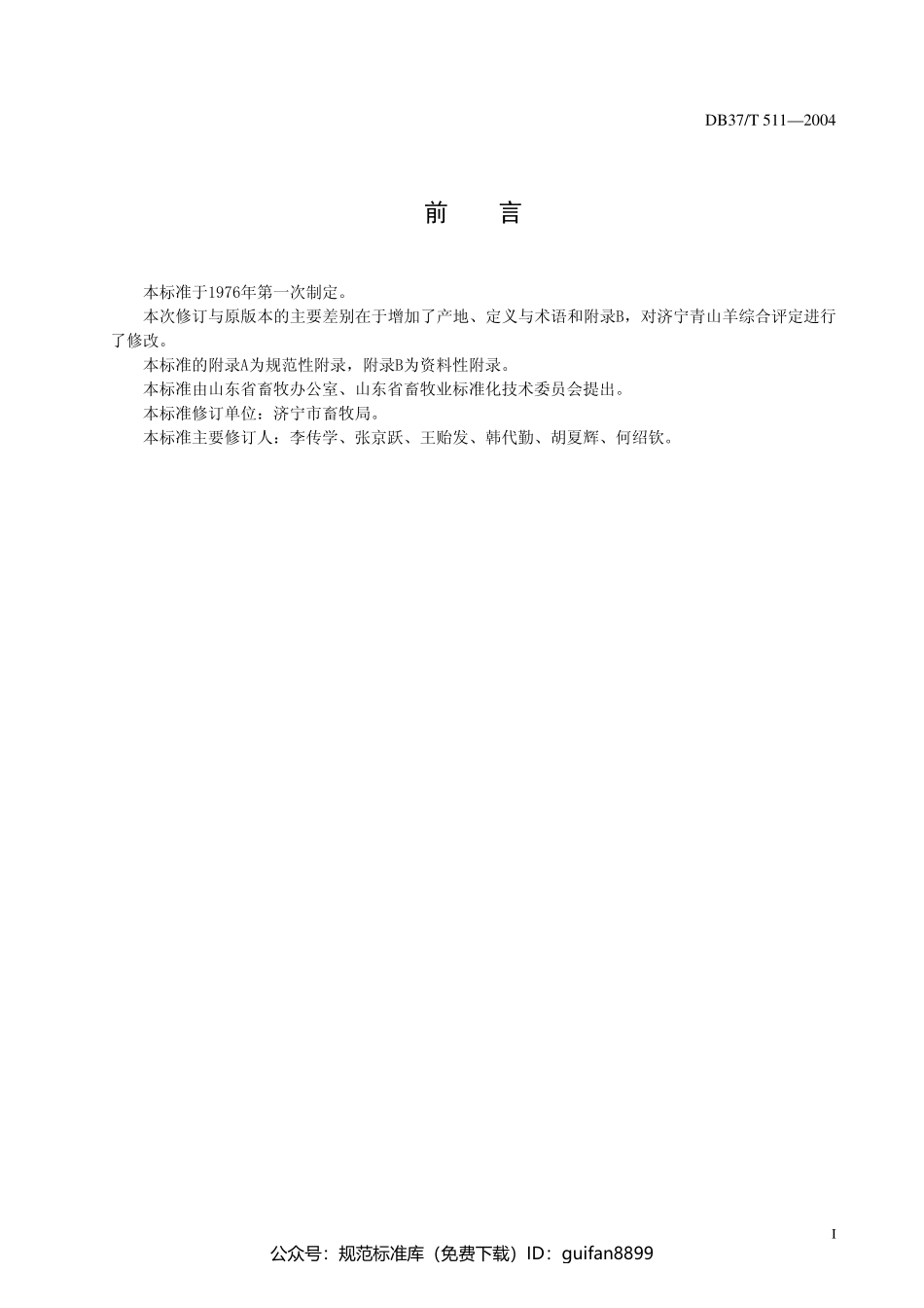 山东省地方标准DB37 (271).pdf_第3页