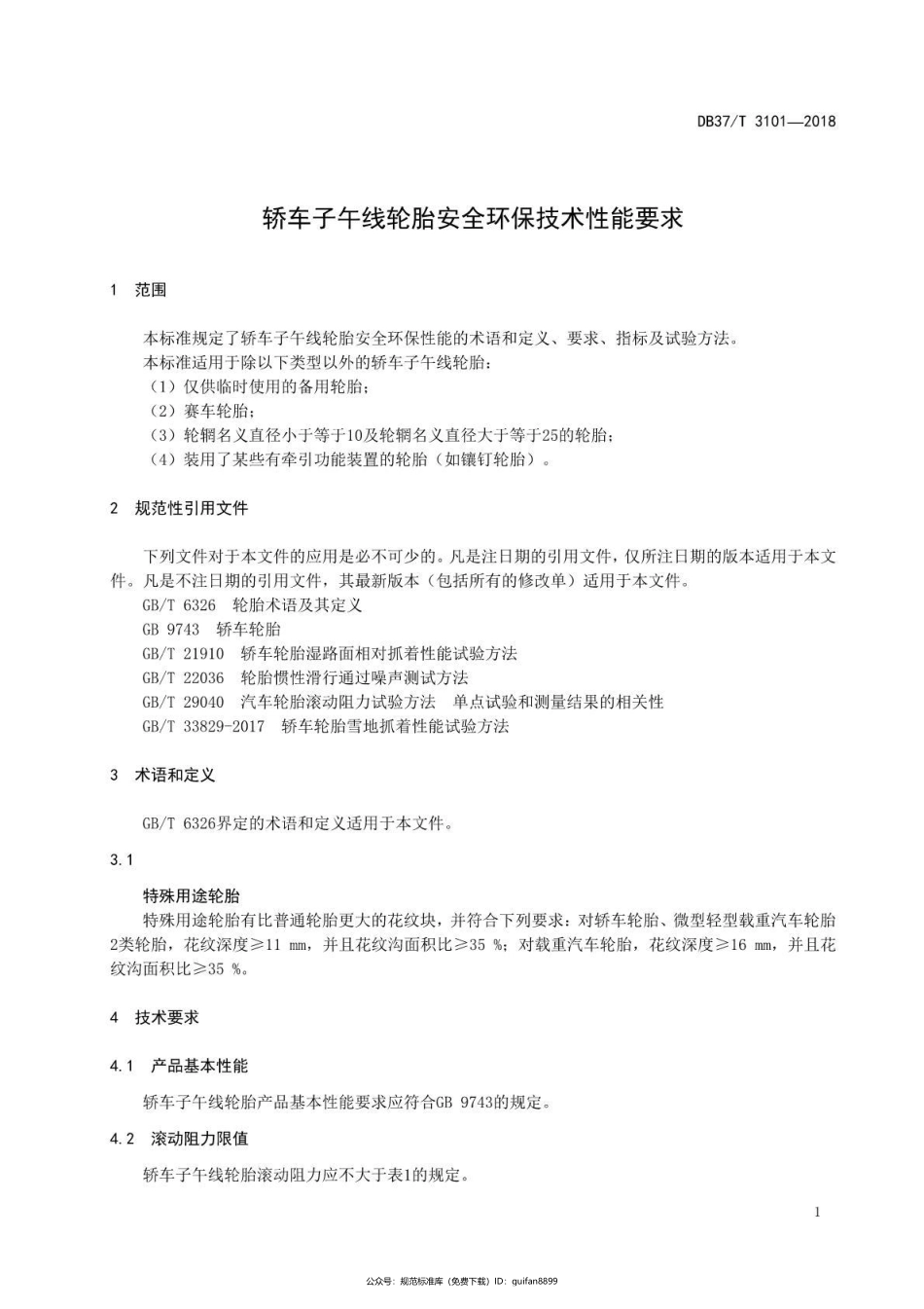 山东省地方标准DB37 (1677).pdf_第3页