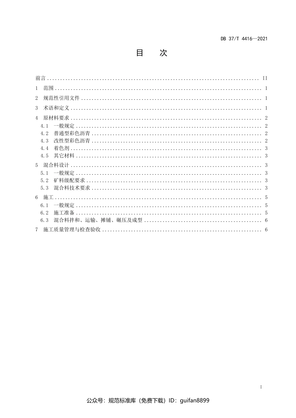 山东省地方标准DB37 (2189).pdf_第2页