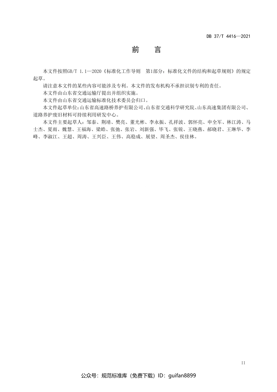 山东省地方标准DB37 (2189).pdf_第3页