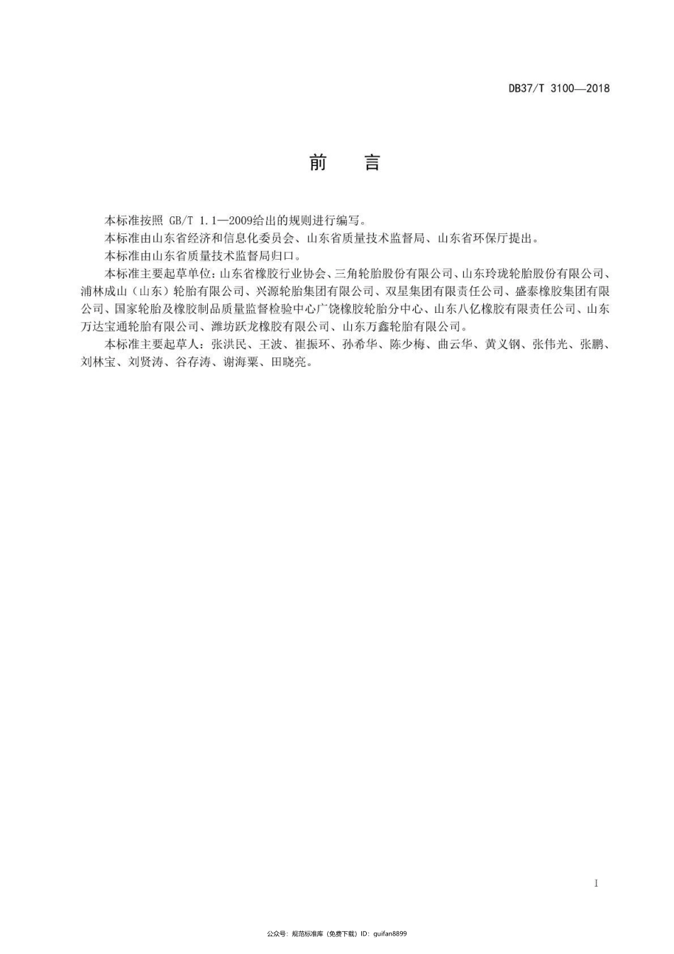 山东省地方标准DB37 (1676).pdf_第2页