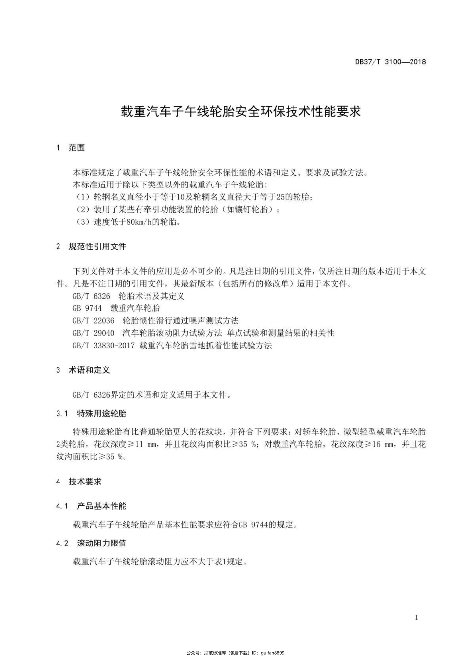 山东省地方标准DB37 (1676).pdf_第3页