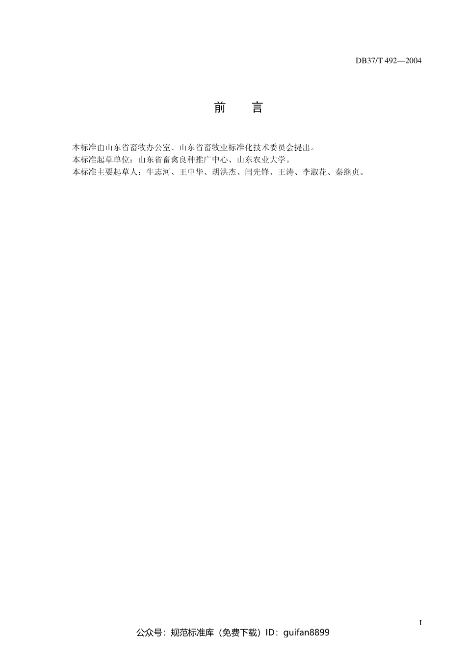 山东省地方标准DB37 (264).pdf_第2页