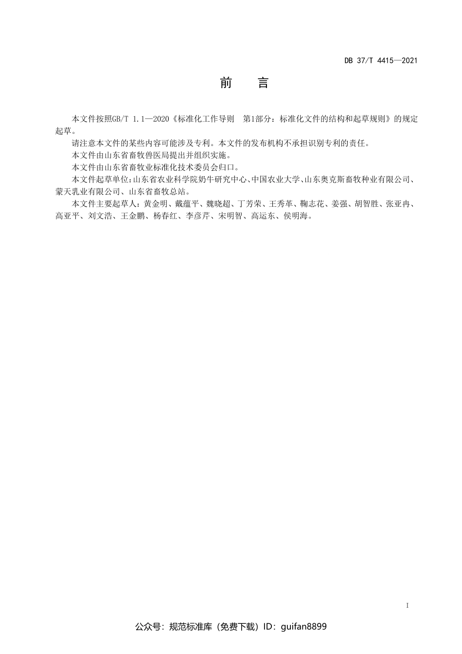 山东省地方标准DB37 (2188).pdf_第2页