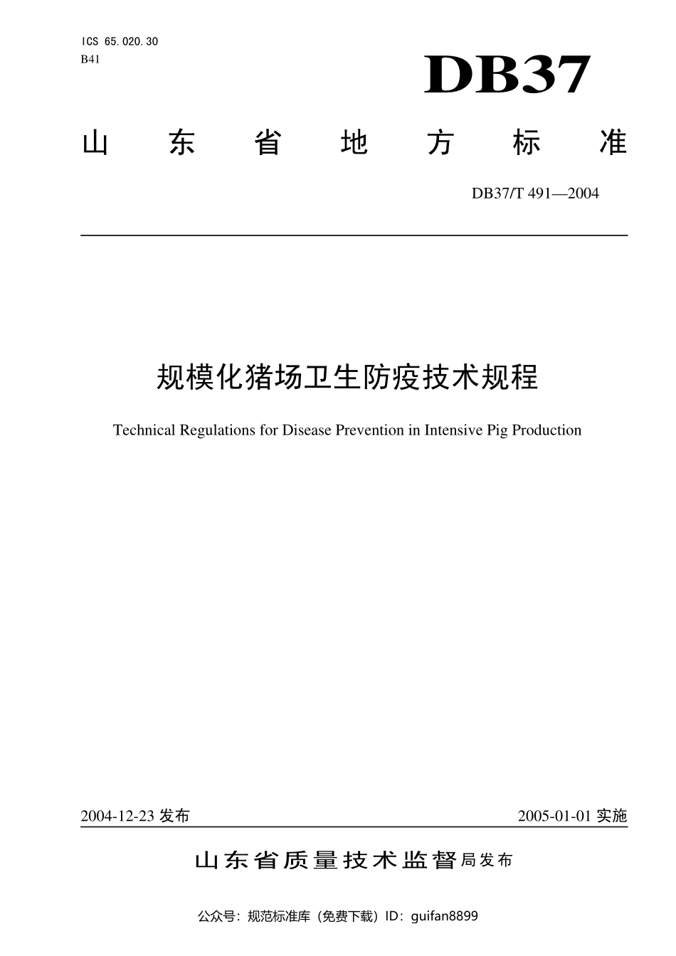 山东省地方标准DB37 (263).pdf_第1页