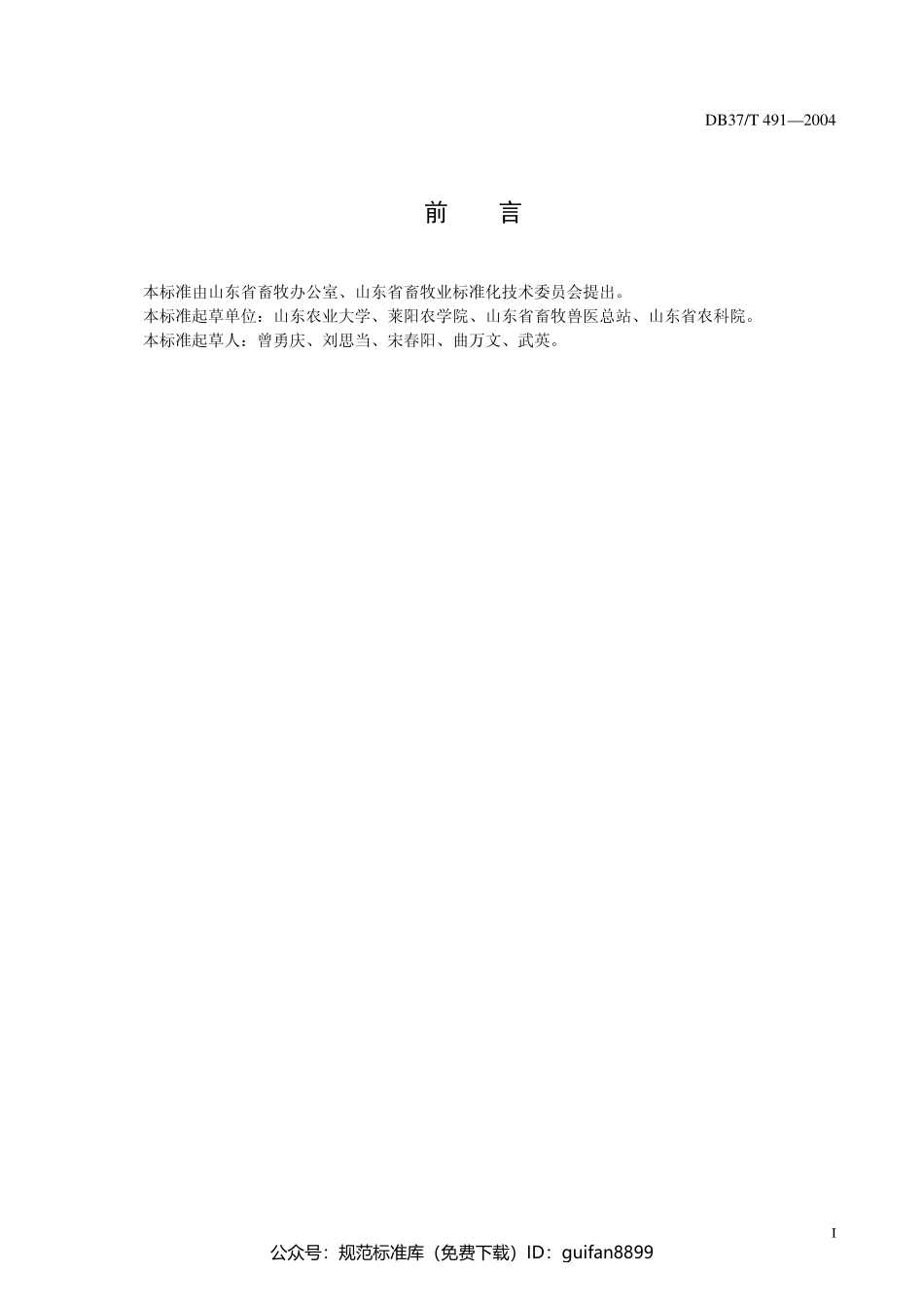 山东省地方标准DB37 (263).pdf_第2页