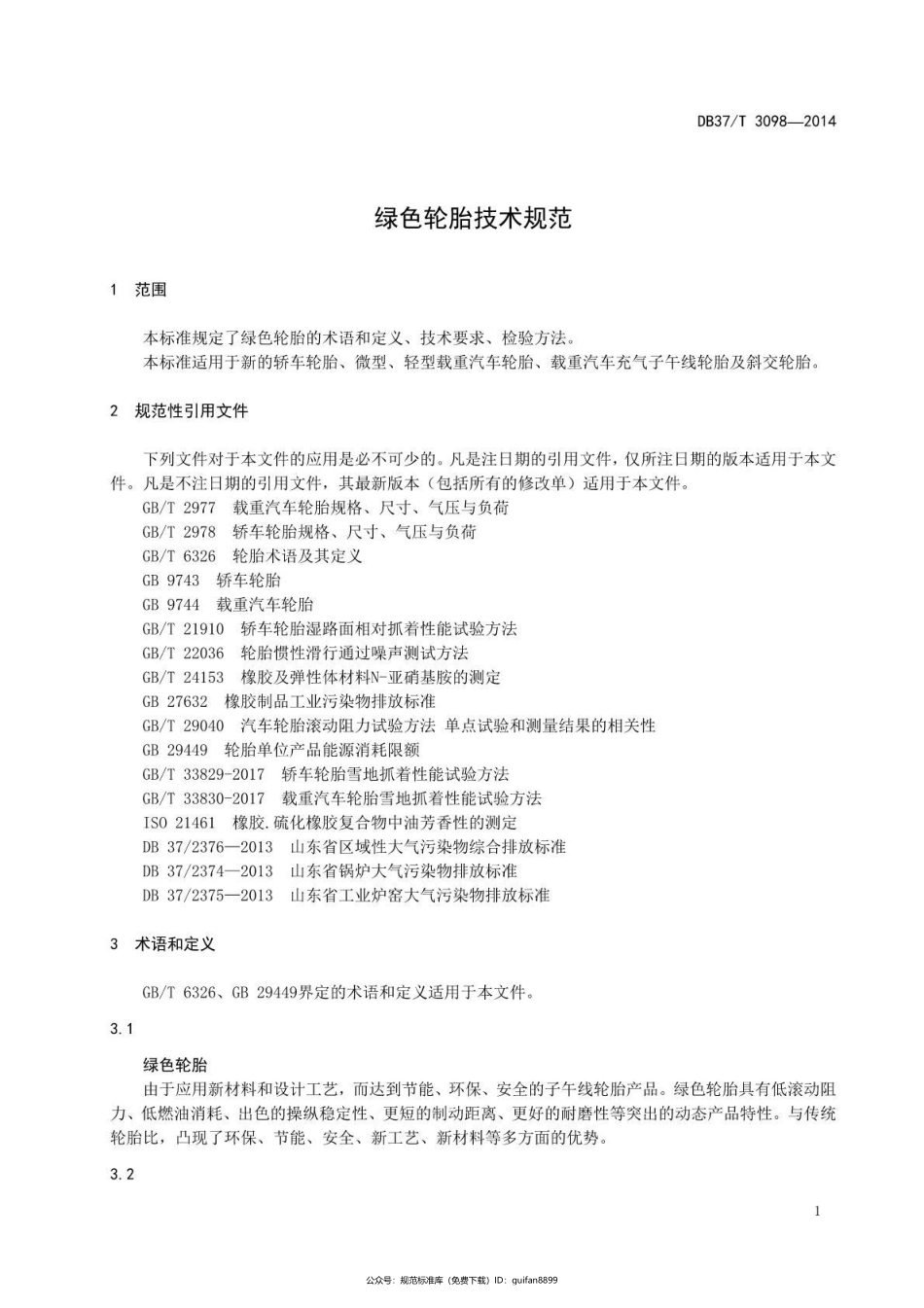 山东省地方标准DB37 (1674).pdf_第3页