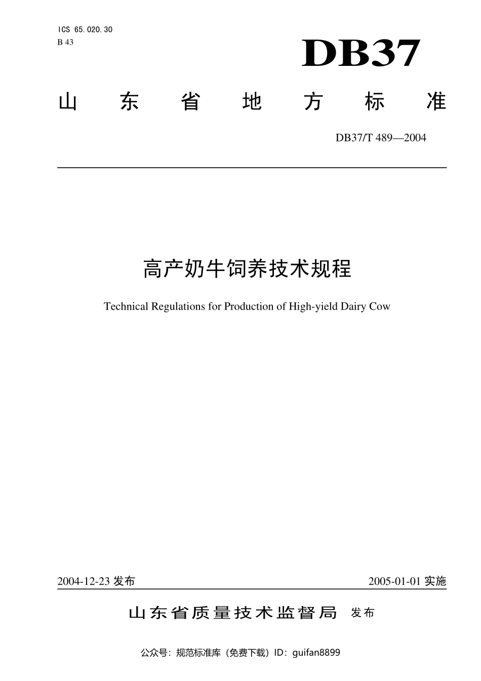 山东省地方标准DB37 (262).pdf_第1页